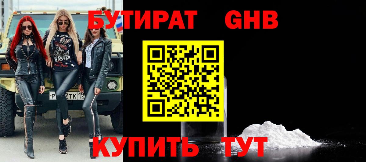 Бутират  Копейск  Бутират вода 