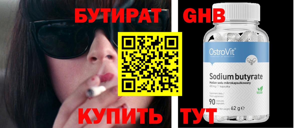 Копейск  Бутират вода  Вход с VPN 