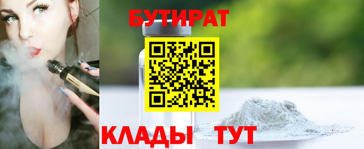 Бутират бутандиол Копейск