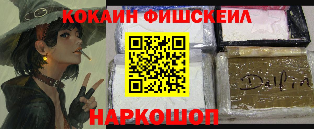 Кокаин  Вход с VPN  КОКАИН 99%  Копейск  Cocaine Fish Scale 