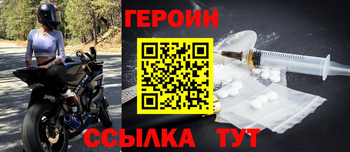 Героин хмурый Копейск