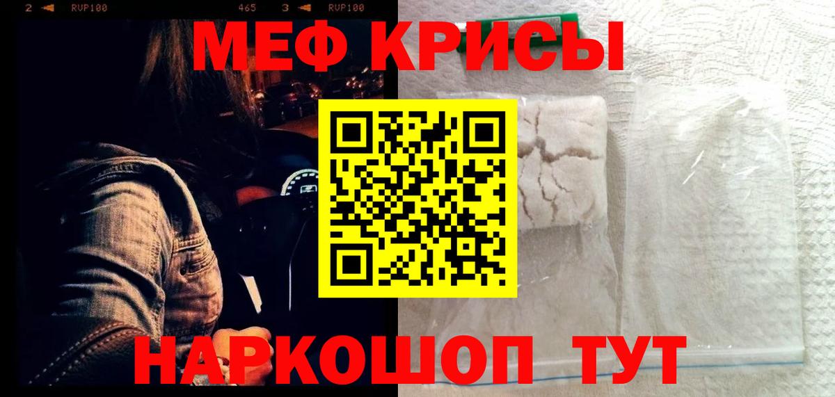 Копейск  МЯУ-МЯУ  Мефедрон кристаллы  Вход с VPN  Меф  МЯУ-МЯУ 4 MMC 