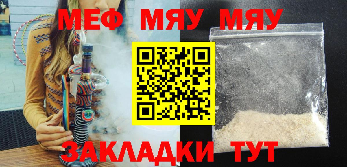 Меф мяу мяу  Копейск