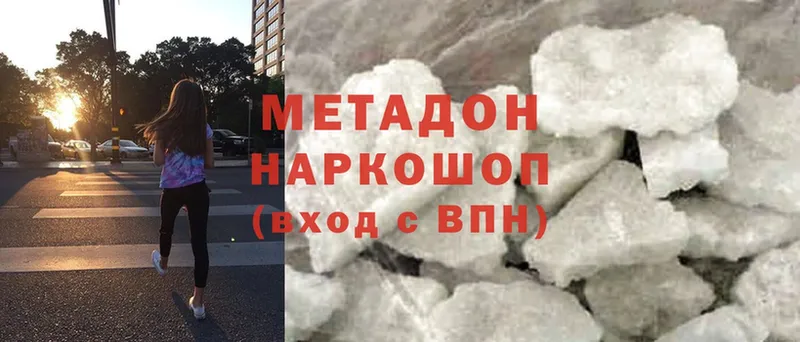 МЕТАДОН methadone  купить наркоту  Копейск 