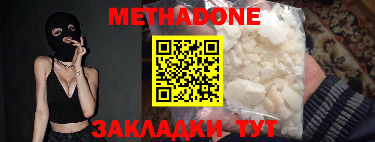 МЕТАДОН кристалл Копейск