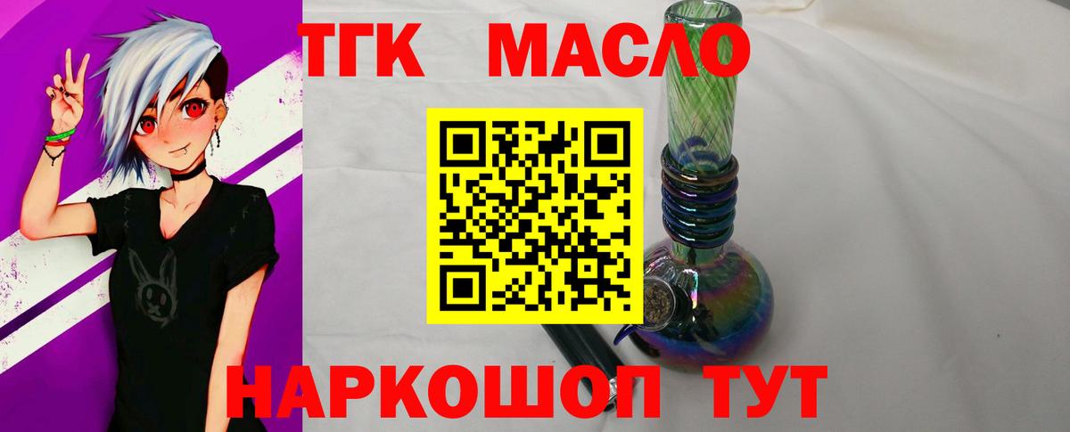 Дистиллят ТГК THC oil  Копейск  купить наркоту  ТГК жижа 